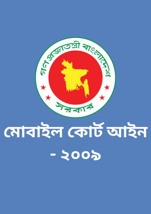 Mobile Court Ain 2009