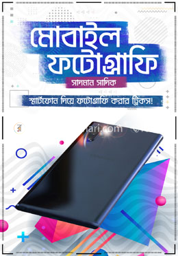 Mobile Photography By Sadman Sakib