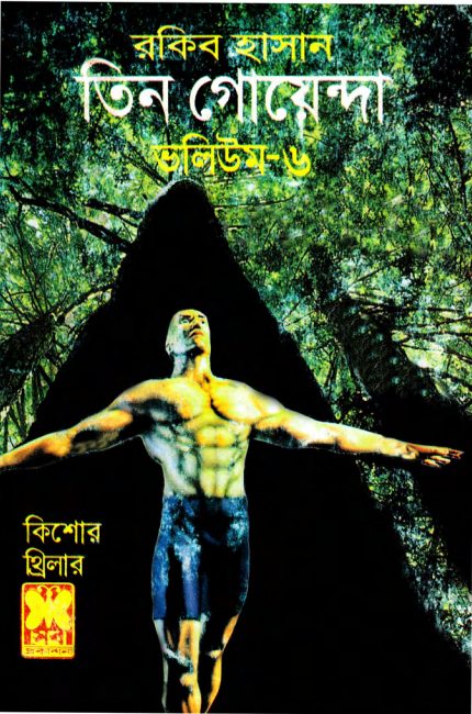 Mohabipod, Khepa Shoitan, Ratnachor- Vol-06