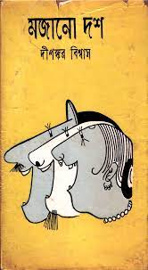 Mojano Dash By Dipankar Bishwas