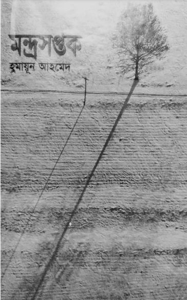 Mondroshoptok By Humayun Ahmed