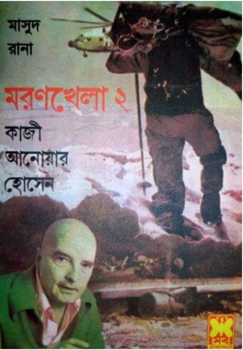 Moron Khela [141-142]