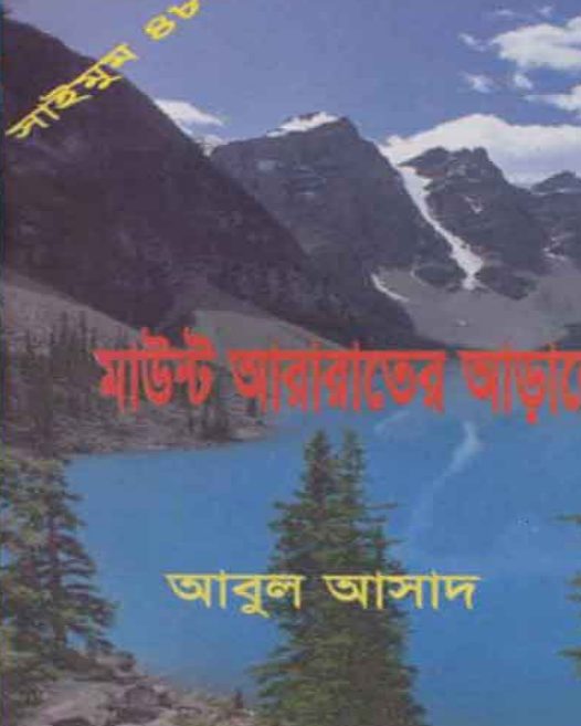 Mount Ararater Arale- 48