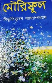 Mouriful By Bibhutibhushan Bandyopadhyay
