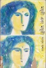 Moyuri Ebong Moyuri By Abul Bashar