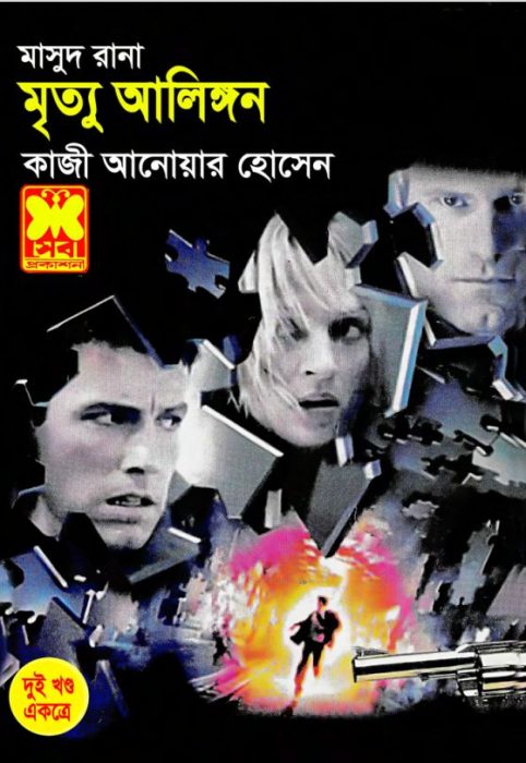 Mrityu Alingon [156-157]