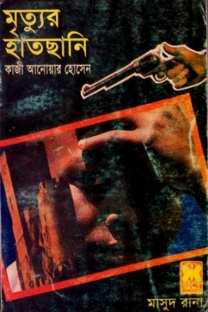 Mrityur Haatchani- 302