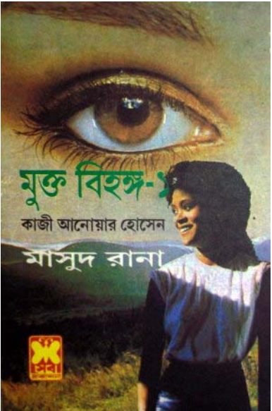 Mukto Bihongo- [163-164]