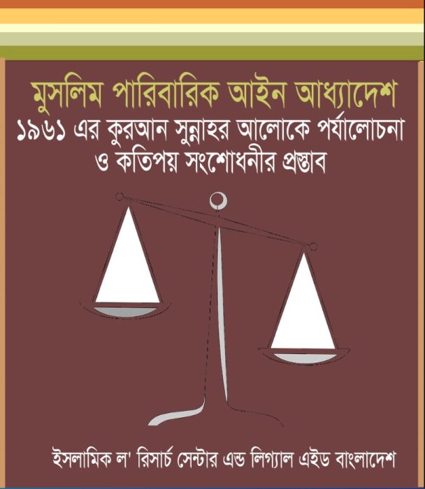 Muslim Paribarik Ain Oddhadesh- 1961