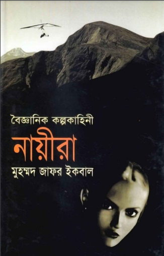 Naeera by Muhammed Zafar Iqbal