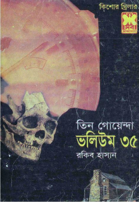 Naksha, Mruittu Ghori, Tin Bigha- Vol-35