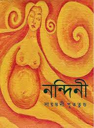 Nandini by Sayantani Putatunda