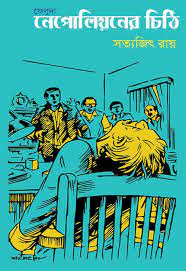 Napoleon Er Chithi By Satyajit Ray