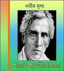 Narir Mulya by Sarat Chandra Chattopadhyay