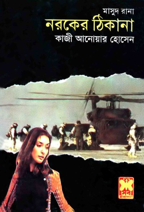 Naroker Thikana- 297