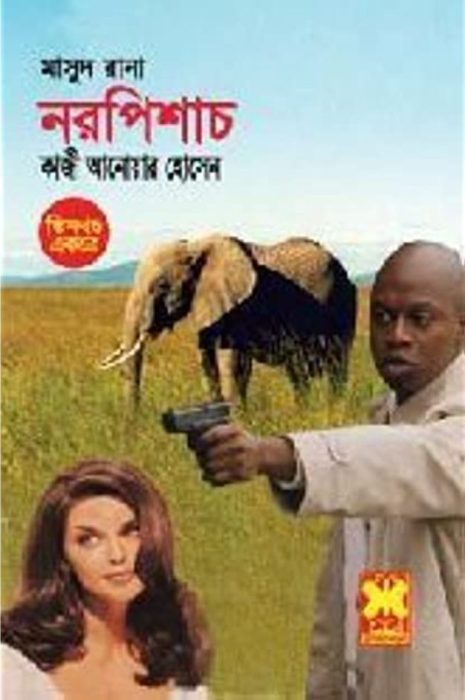 Naropishach- [212-213-214]