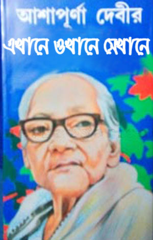 Nasta Kosti By Ashapurna Devi