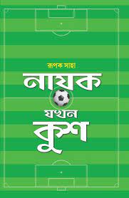 Nayak Jakhan Kush by Rupak Saha