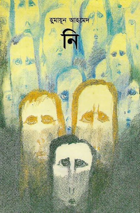 Nee By Humayun Ahmed
