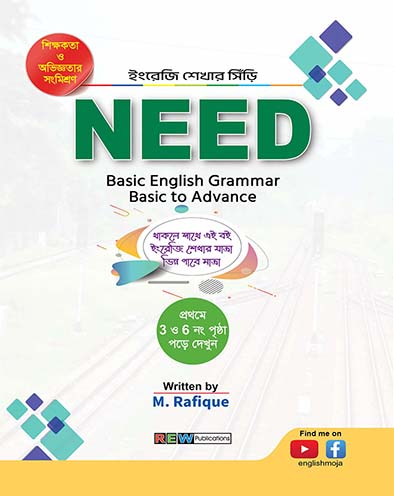 Need Grammar Book