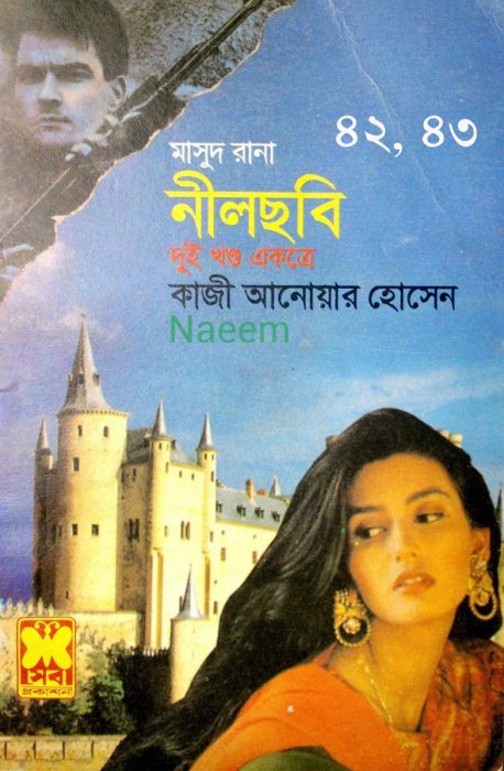 Neel Chobi (Masud Rana-42,43) 234