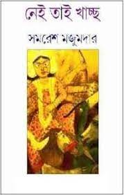 Nei Tai Khachcho By Samaresh Majumdar