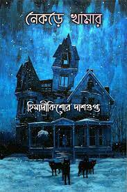 Nekre Khamar By Himadri Kishore Dasgupta
