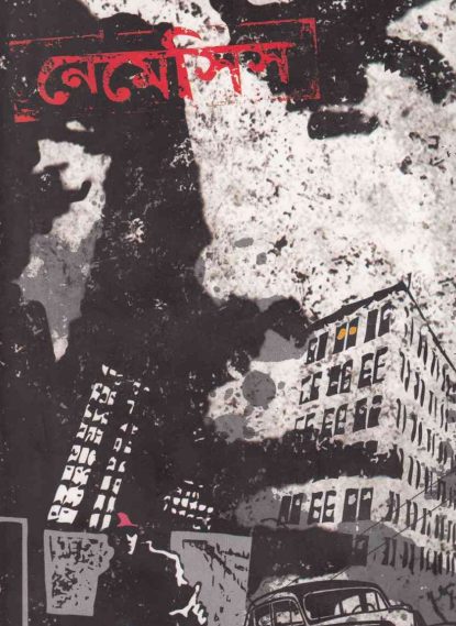 Nemesis by Mohammad Nazim Uddin