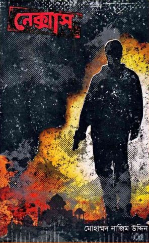 Nexsus by Mohammad Nazim Uddin by Mohammad Nazim Uddin