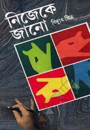 Nijeke Jano by Biddut Mitra