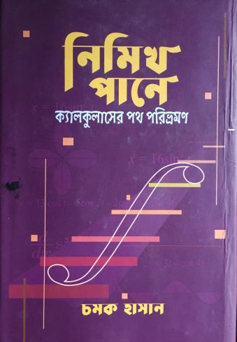 Nimik Pane By Chamok Hasan