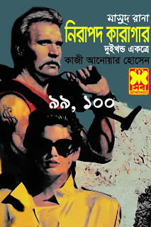 Nirapod Karagar- [99-100]