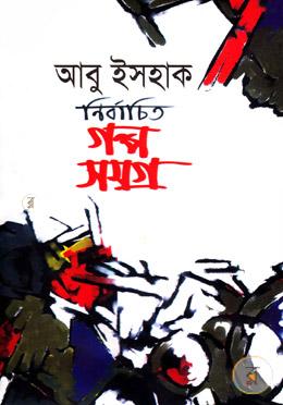 Nirbachito Golpo Somogro By Abu Ishaq