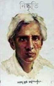 Nishkriti By Sarat Chandra Chattopadhyay