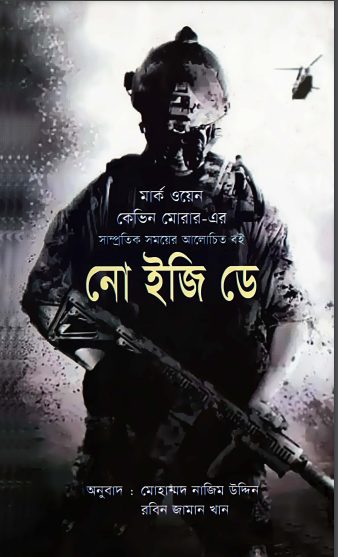 No Easy Day by Mohammad Nazim Uddin