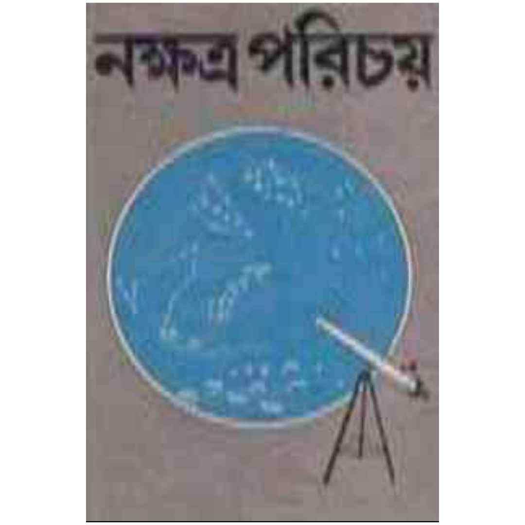 Nokkhotro Porichoy by Bikash Ranjan Bhowmik