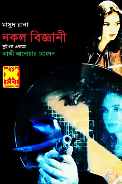 Nokol Biggyani- [225-226]