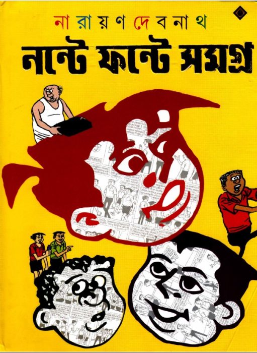 Nonte Fonte Samagra By Narayan Debnath