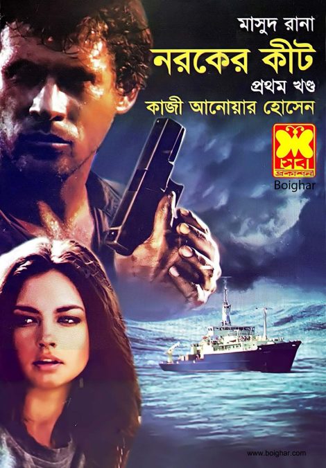 Noroker Keet- [439-440]