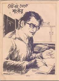 Note Boi Theke By Sankar