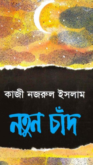 Notun Chad By Kazi Nazrul Islam