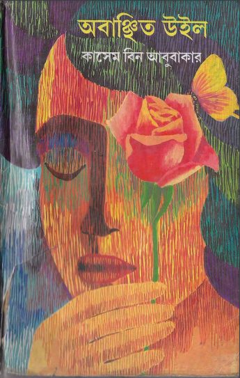 Obanchito Will by Kasem Bin Abubakar