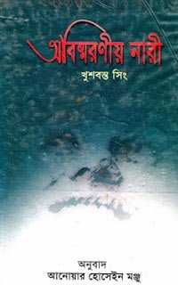 Obissoronio Nari By Khushwant Singh