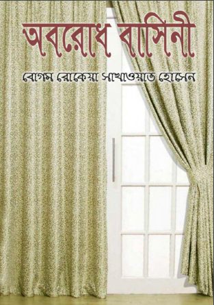 Oborodh Bashini By Begum Rokeya