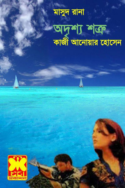 Odrisso Shatru (Masud Rana-31) 244