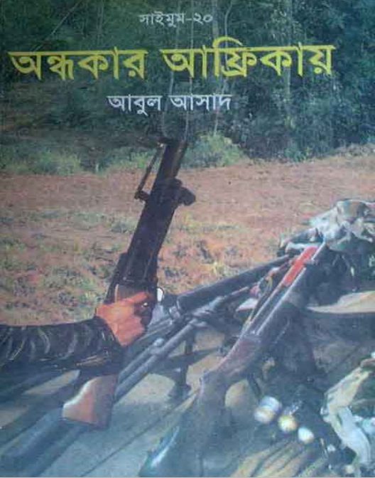 Ondhokar Africae- 20