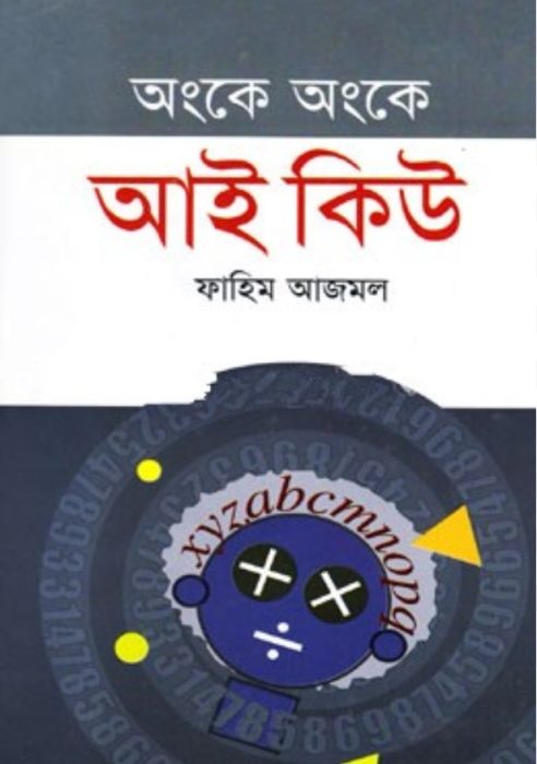 Onke Onke IQ By Fahim Ajmol