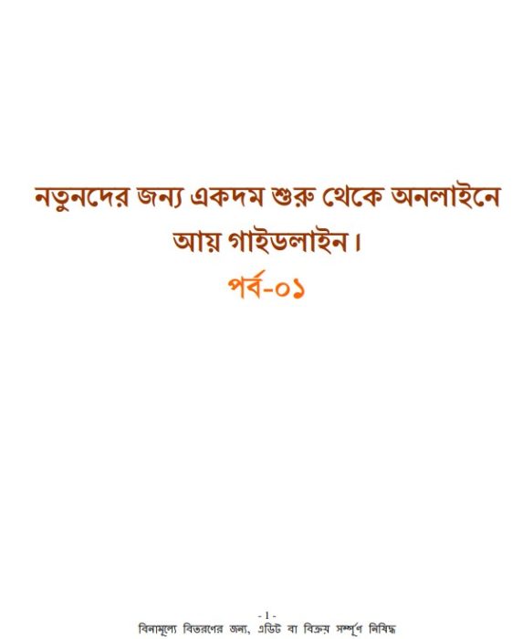 Online Income Part-1