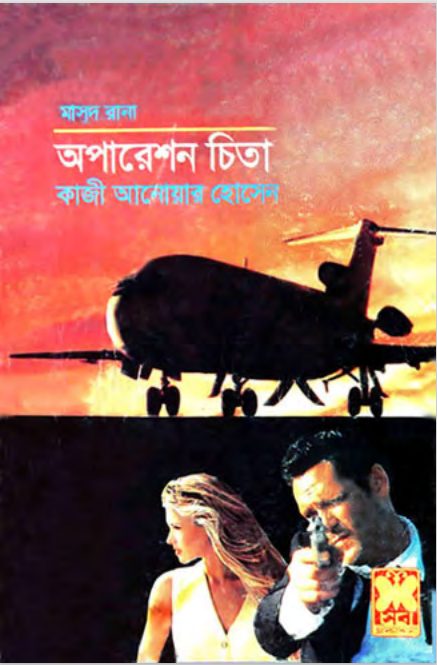 Operation Cheetah- 183