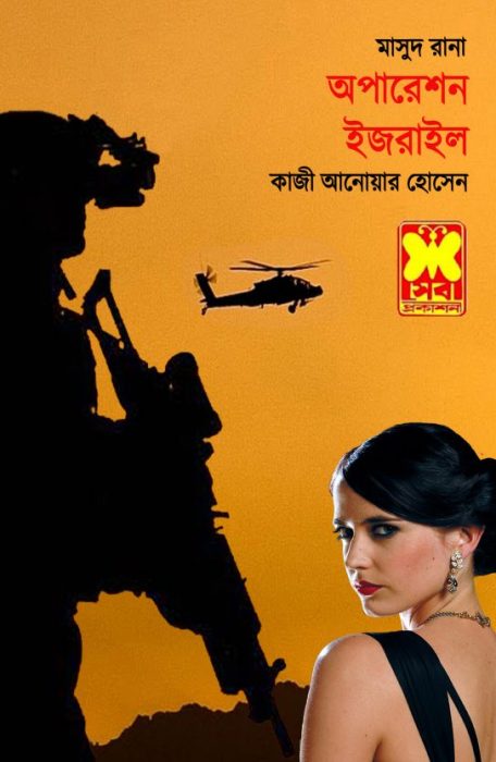 Operation Israel- 328